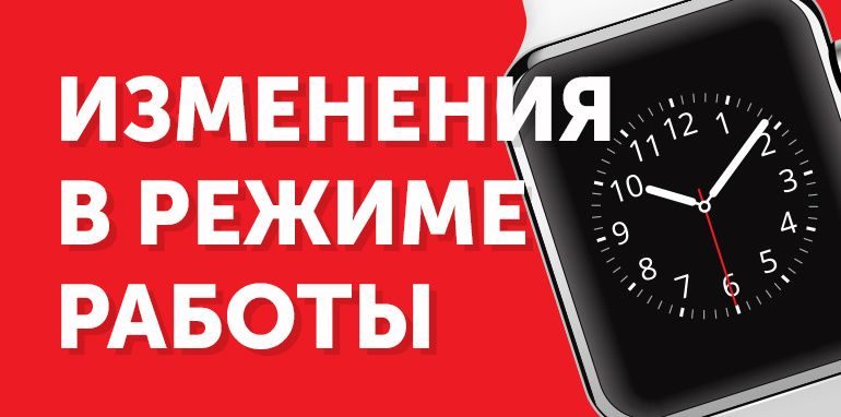 Режим работы с 30.03.20 по 03.04.20