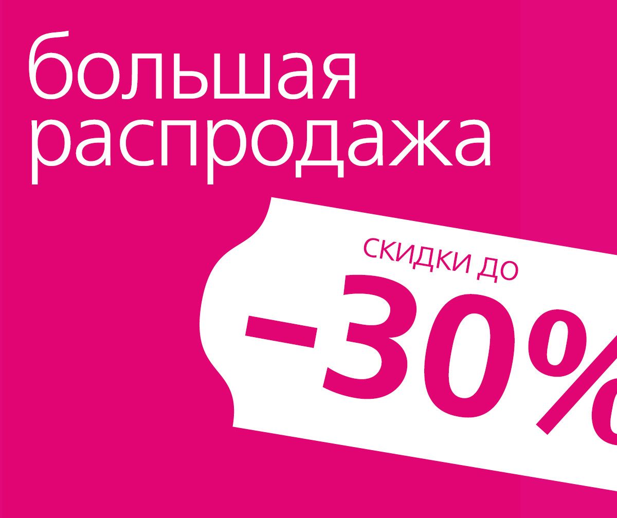 Распродажа продукции ASD, -30%