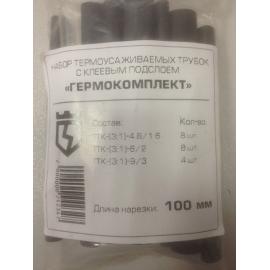 Набор термоусадочных трубок с клеевым подслоем с коэффициентом усадки 3:1
