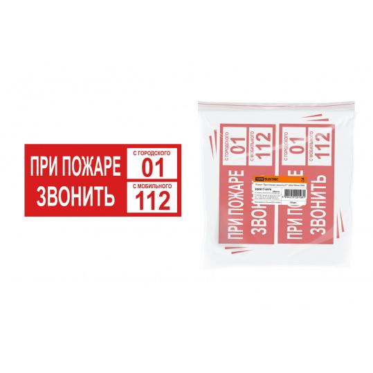 Плакат "При пожаре звонить 01" 200х100мм TDM Плакат "При пожаре звонить 01" 200х100мм TDM
