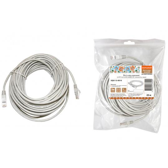 Патч-корд народный U/UTP Cat 5e 4PR 24AWG PVC, литой 20 м, серый