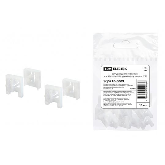 Заглушка для пломбировки для ВА47-60/47-29 (розничная упаковка) TDM