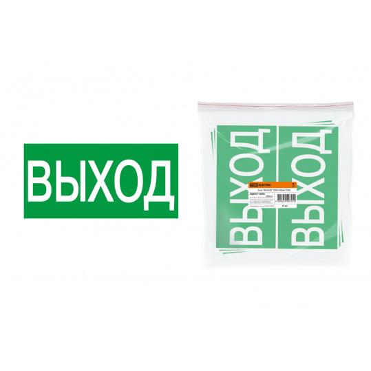 Знак "ВЫХОД" 200х100мм TDM Знак "ВЫХОД" 200х100мм TDM