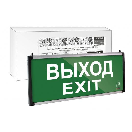Светильник аварийный эвакуационный светодиодный ССА-01-1, 1,5 ч, одностор, ВЫХОД-EXIT, Народный Светильник аварийный эвакуационный светодиодный ССА-01-1, 1,5 ч, одностор, ВЫХОД-EXIT, Народный