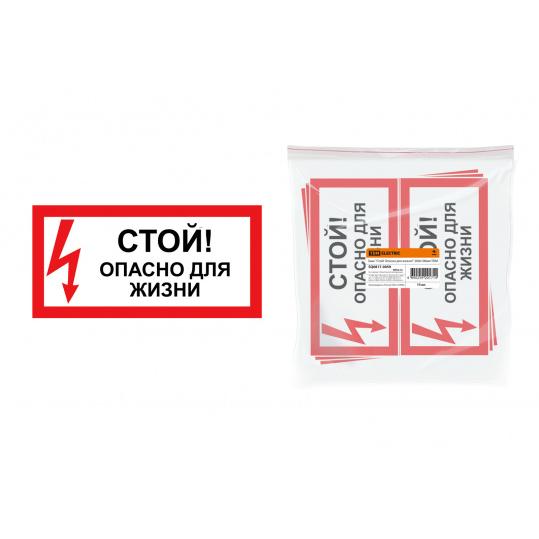 Знак "Стой! Опасно для жизни!" 200х100мм TDM Знак "Стой! Опасно для жизни!" 200х100мм TDM