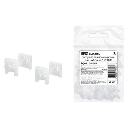 Заглушка для пломбировки для ВА47-60/47-29 TDM