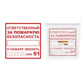 Плакат "Ответственный за пожарную безопасность" 200х200мм TDM