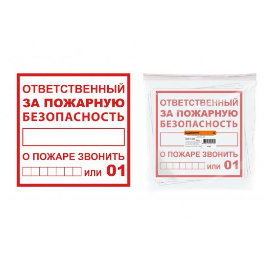 Плакат "Ответственный за пожарную безопасность" 200х200мм TDM Плакат "Ответственный за пожарную безопасность" 200х200мм TDM