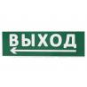 Сменное табло "Выход, стрелка налево" зеленый фон для "Топаз" TDM