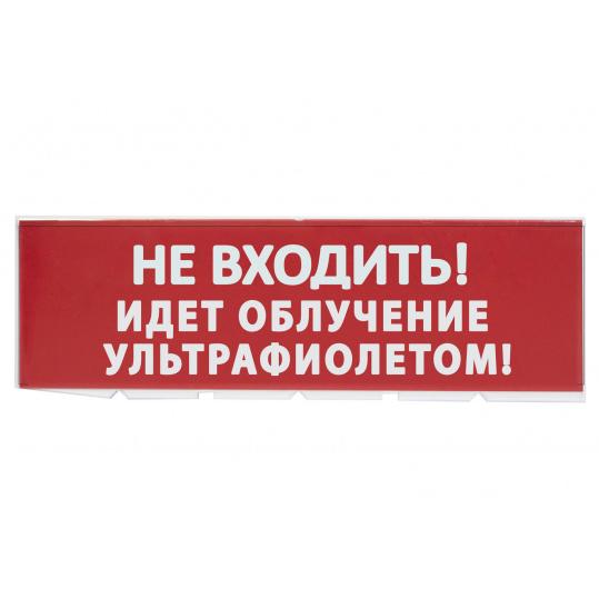 Сменное табло "Не входить! Идет облучение ультрафиолетом" красный фон для "Топаз" TDM