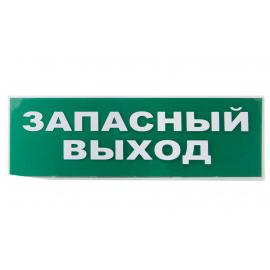 Сменное табло "Запасный выход" зеленый фон для "Топаз" TDM