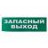 Сменное табло "Запасный выход" зеленый фон для "Топаз" TDM