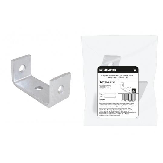 Соединительная шина для реверсивного ВНК (3шт.) (315-400А) TDM