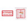 Плакат 200х100мм "Не открывать. Работают люди" TDM