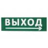 Сменное табло "Выход, стрелка направо" зеленый фон для "Топаз" TDM