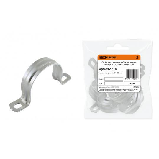 Скоба металлическая 2-х лапковая с внутр. d 31-32 мм (10 шт) TDM