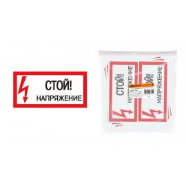 Плакат 200х100мм "Стой. Напряжение" TDM