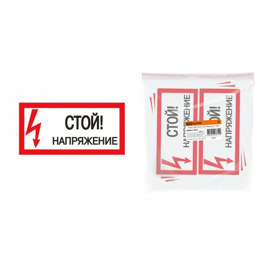 Плакат 200х100мм "Стой. Напряжение" TDM Плакат 200х100мм "Стой. Напряжение" TDM