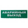 Сменное табло "Аварийный выход" зеленый фон для "Топаз" TDM